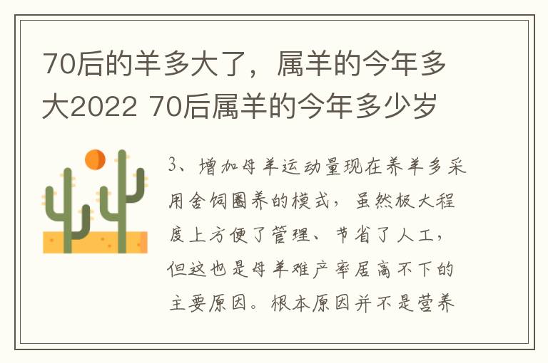 70后的羊多大了，属羊的今年多大2022 70后属羊的今年多少岁