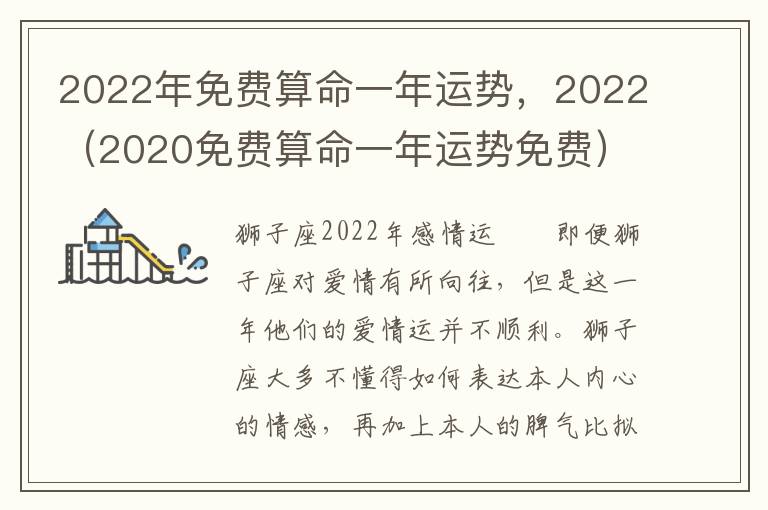 2022年免费算命一年运势，2022（2020免费算命一年运势免费）