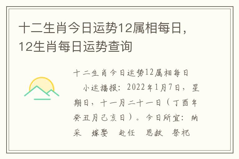 十二生肖今日运势12属相每日，12生肖每日运势查询