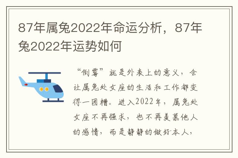 87年属兔2022年命运分析，87年兔2022年运势如何