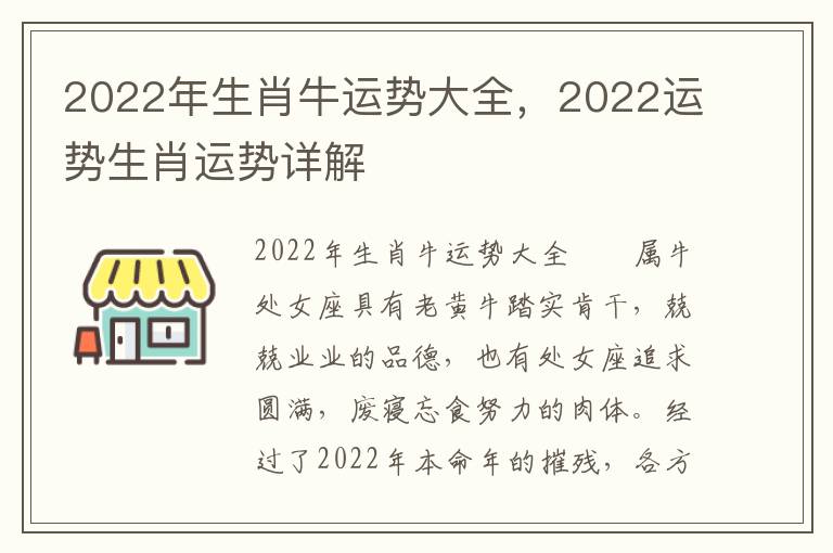 2022年生肖牛运势大全，2022运势生肖运势详解