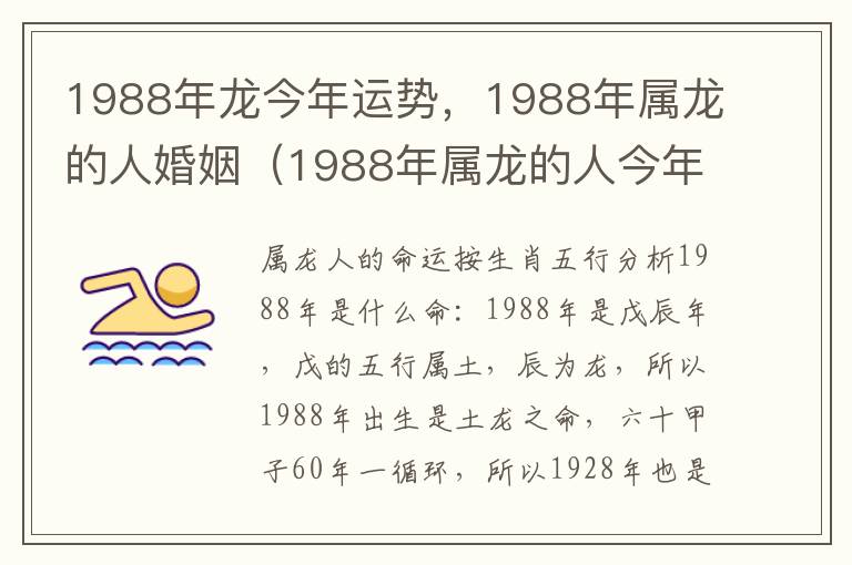 1988年龙今年运势，1988年属龙的人婚姻（1988年属龙的人今年运势如何）