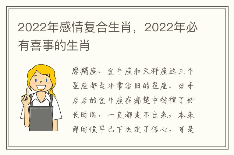 2022年感情复合生肖，2022年必有喜事的生肖