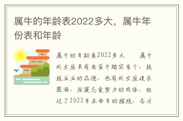 属牛的年龄表2022多大，属牛年份表和年龄