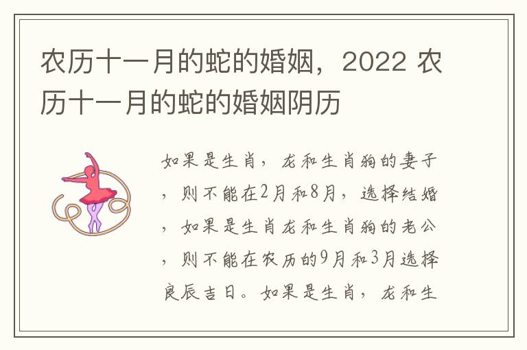 农历十一月的蛇的婚姻，2022 农历十一月的蛇的婚姻阴历