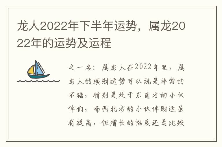 龙人2022年下半年运势，属龙2022年的运势及运程