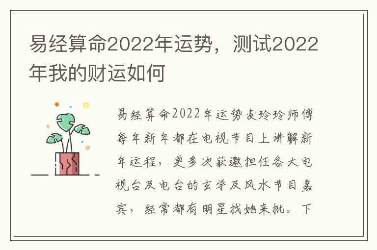 易经算命2022年运势，测试2022年我的财运如何