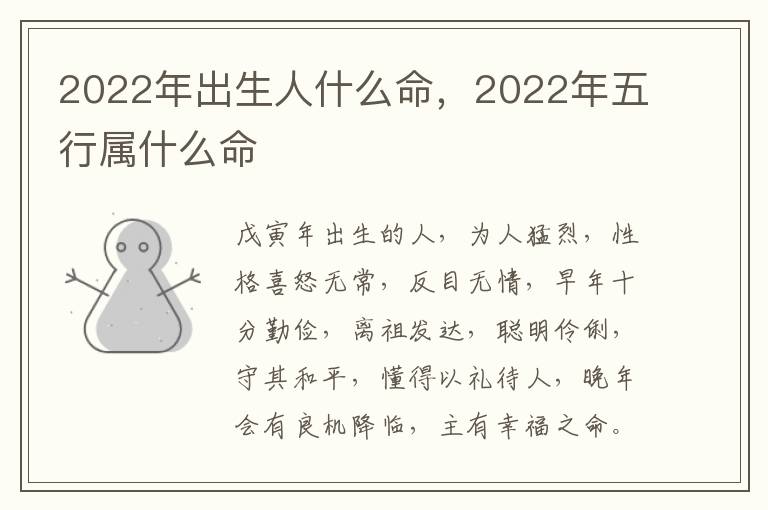 2022年出生人什么命，2022年五行属什么命