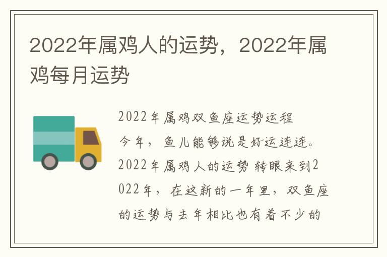 2022年属鸡人的运势，2022年属鸡每月运势