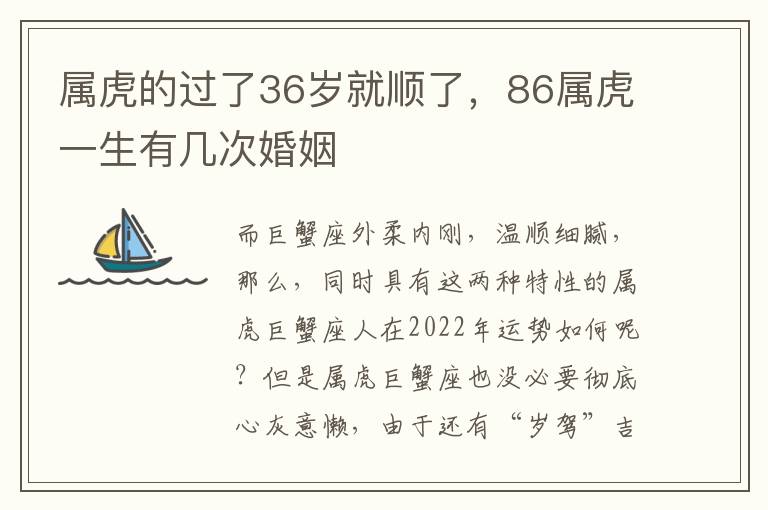 属虎的过了36岁就顺了，86属虎一生有几次婚姻