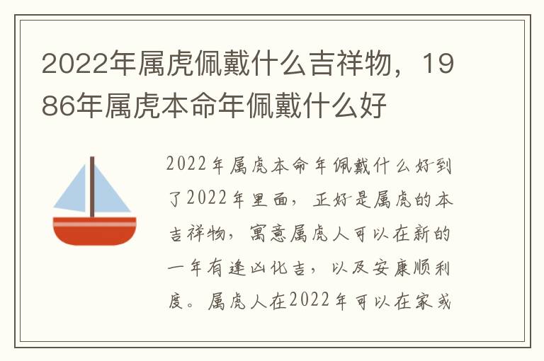 2022年属虎佩戴什么吉祥物，1986年属虎本命年佩戴什么好