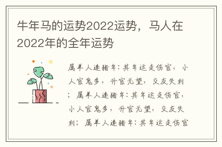 牛年马的运势2022运势，马人在2022年的全年运势