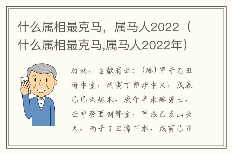 什么属相最克马，属马人2022（什么属相最克马,属马人2022年）