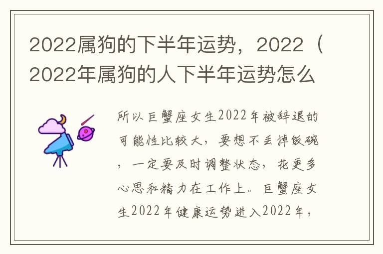 2022属狗的下半年运势，2022（2022年属狗的人下半年运势怎么样?）