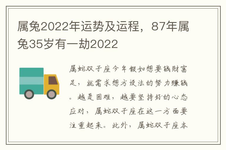 属兔2022年运势及运程，87年属兔35岁有一劫2022