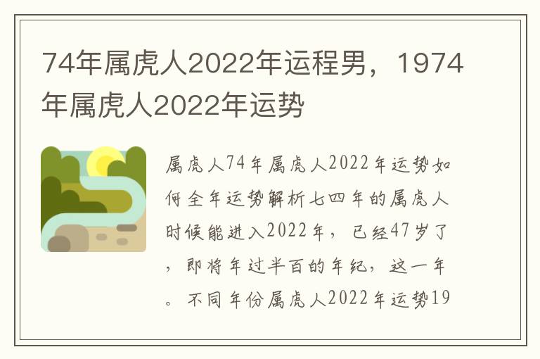 74年属虎人2022年运程男，1974年属虎人2022年运势