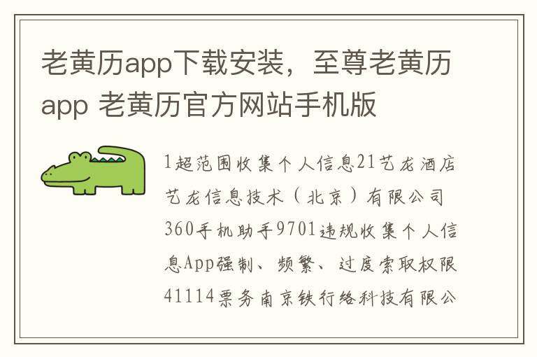 老黄历app下载安装，至尊老黄历app 老黄历官方网站手机版