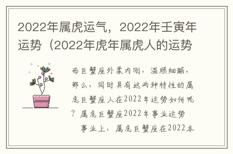 2022年属虎运气，2022年壬寅年运势（2022年虎年属虎人的运势）