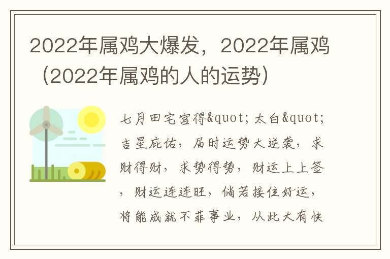 2022年属鸡大爆发，2022年属鸡（2022年属鸡的人的运势）