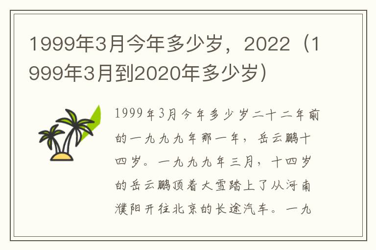 1999年3月今年多少岁，2022（1999年3月到2020年多少岁）