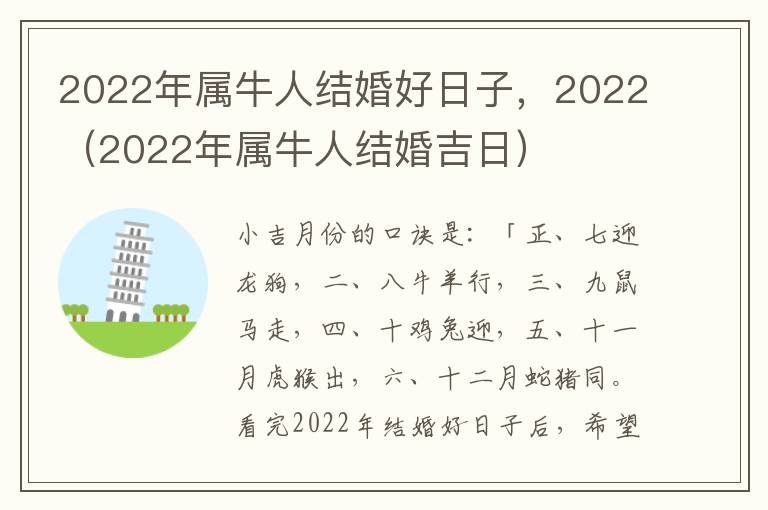 2022年属牛人结婚好日子，2022（2022年属牛人结婚吉日）