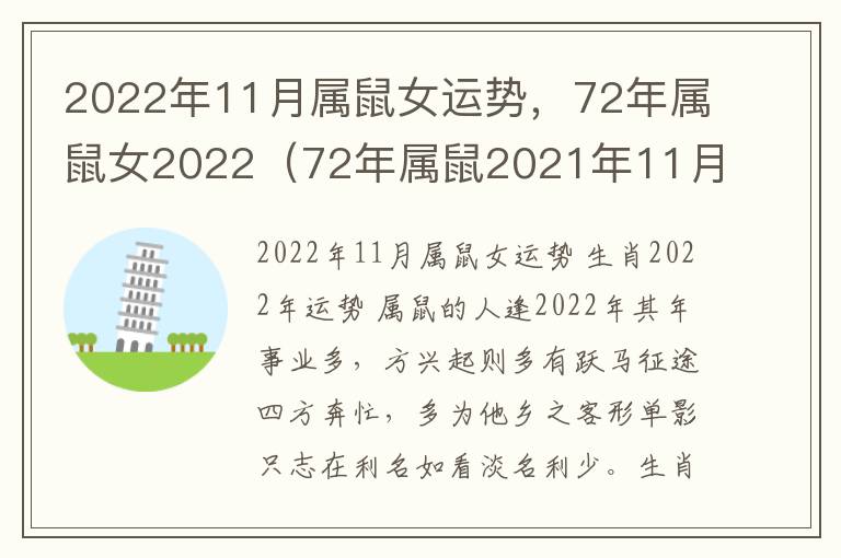 2022年11月属鼠女运势，72年属鼠女2022（72年属鼠2021年11月的运势）