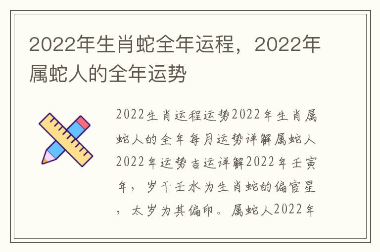 2022年生肖蛇全年运程，2022年属蛇人的全年运势