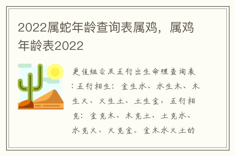 2022属蛇年龄查询表属鸡，属鸡年龄表2022