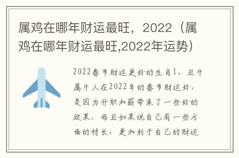 属鸡在哪年财运最旺，2022（属鸡在哪年财运最旺,2022年运势）