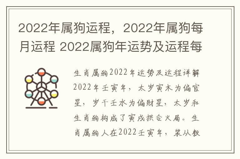 2022年属狗运程，2022年属狗每月运程 2022属狗年运势及运程每月运程第一星座