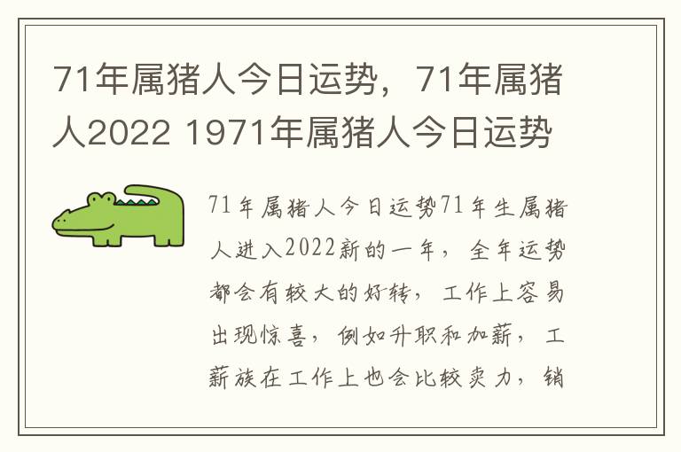 71年属猪人今日运势，71年属猪人2022 1971年属猪人今日运势