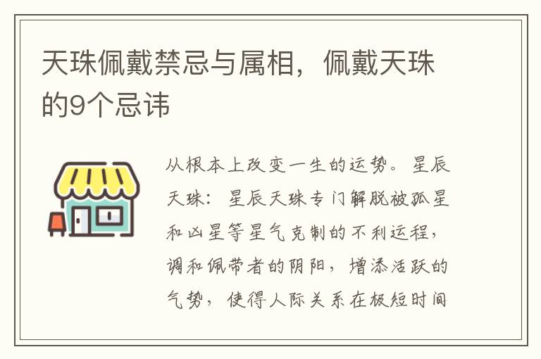 天珠佩戴禁忌与属相，佩戴天珠的9个忌讳