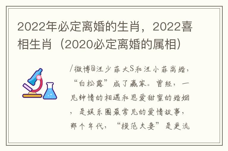 2022年必定离婚的生肖，2022喜相生肖（2020必定离婚的属相）