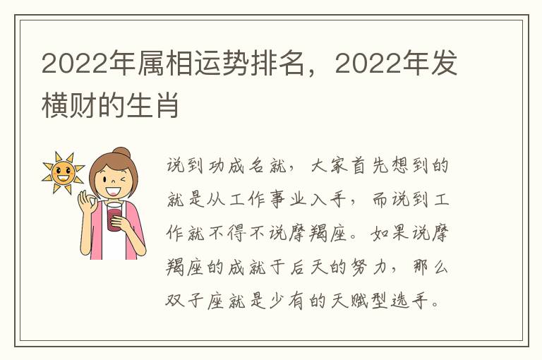 2022年属相运势排名，2022年发横财的生肖