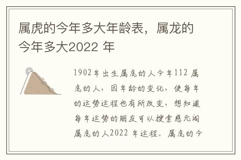 属虎的今年多大年龄表，属龙的今年多大2022 年