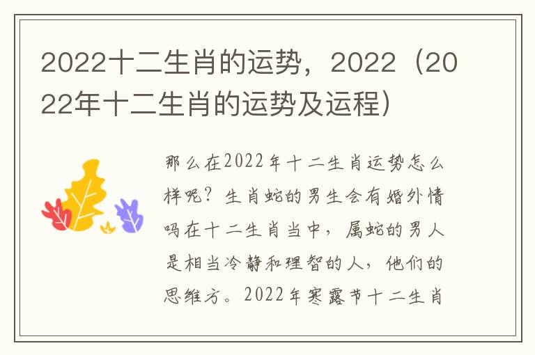 2022十二生肖的运势，2022（2022年十二生肖的运势及运程）