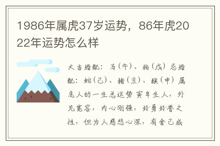 1986年属虎37岁运势，86年虎2022年运势怎么样