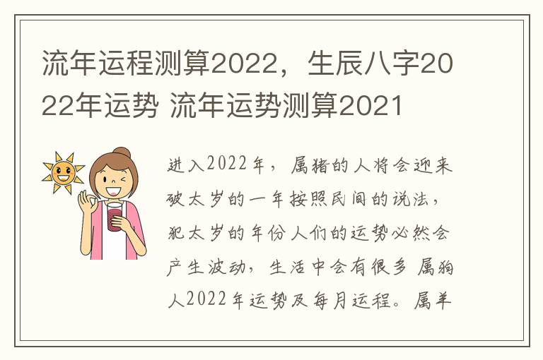 流年运程测算2022，生辰八字2022年运势 流年运势测算2021