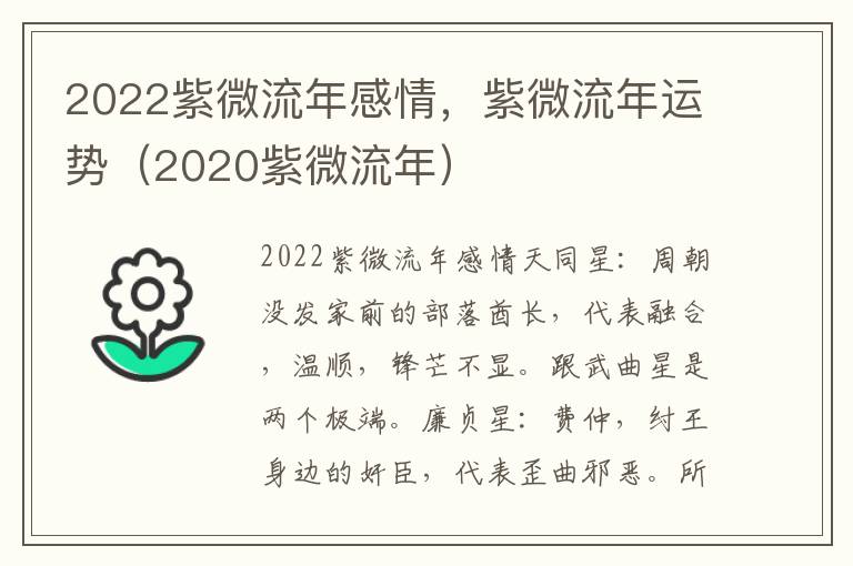 2022紫微流年感情，紫微流年运势（2020紫微流年）