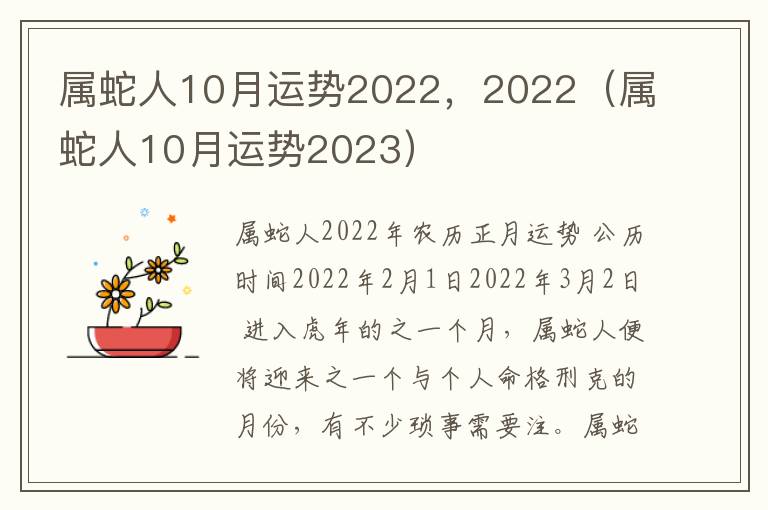 属蛇人10月运势2022，2022（属蛇人10月运势2023）