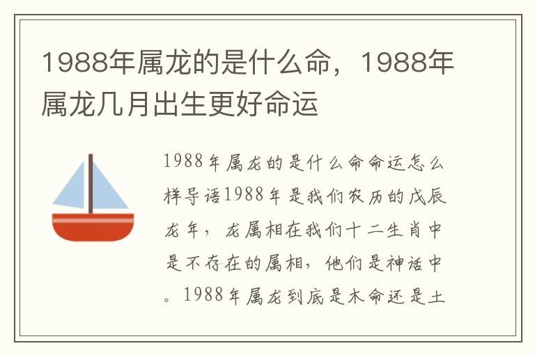 1988年属龙的是什么命，1988年属龙几月出生更好命运