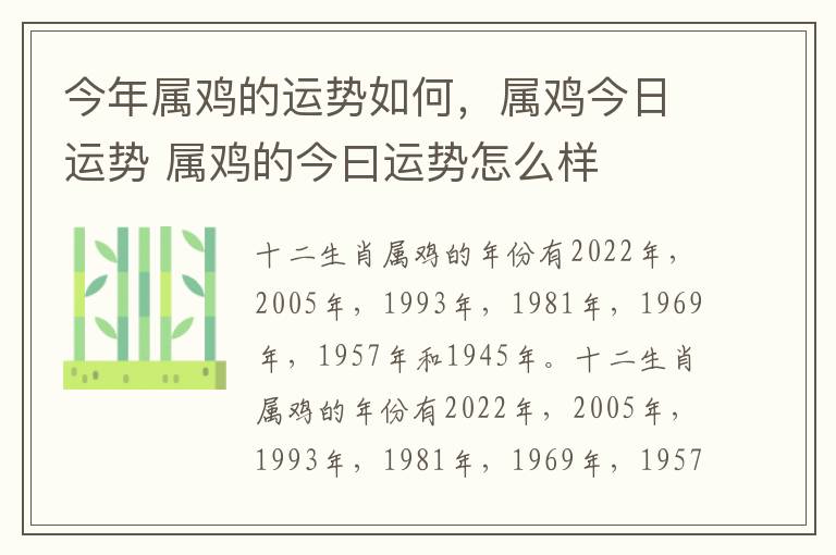 今年属鸡的运势如何，属鸡今日运势 属鸡的今曰运势怎么样