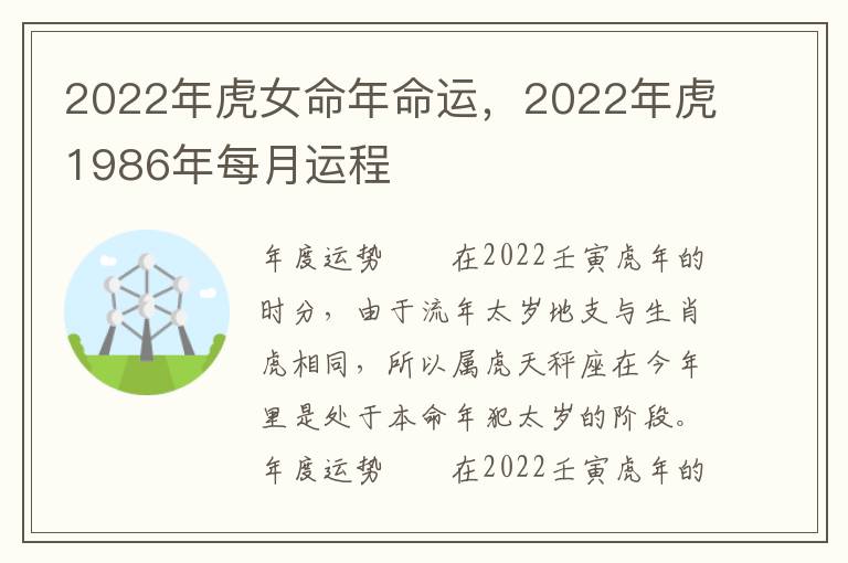 2022年虎女命年命运，2022年虎1986年每月运程