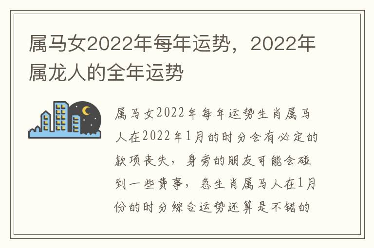 属马女2022年每年运势，2022年属龙人的全年运势