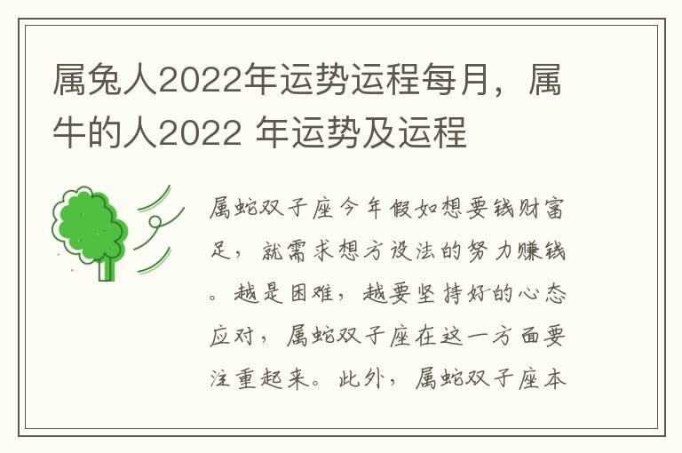 属兔人2022年运势运程每月，属牛的人2022 年运势及运程