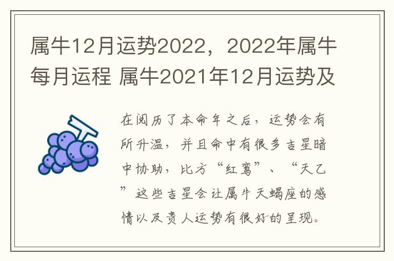 属牛12月运势2022，2022年属牛每月运程 属牛2021年12月运势及运程