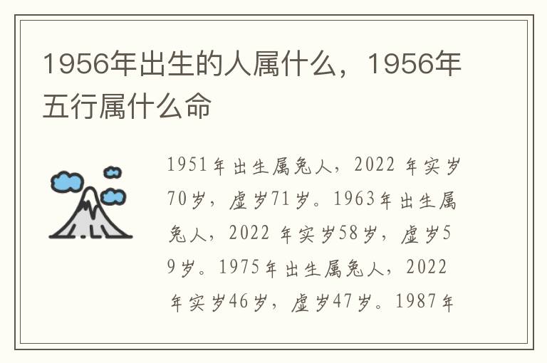 1956年出生的人属什么，1956年五行属什么命