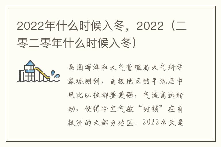 2022年什么时候入冬，2022（二零二零年什么时候入冬）