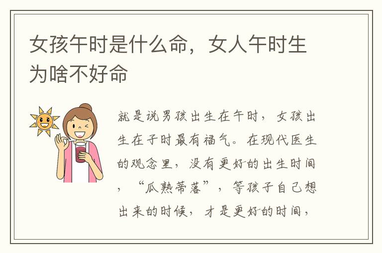 女孩午时是什么命，女人午时生为啥不好命