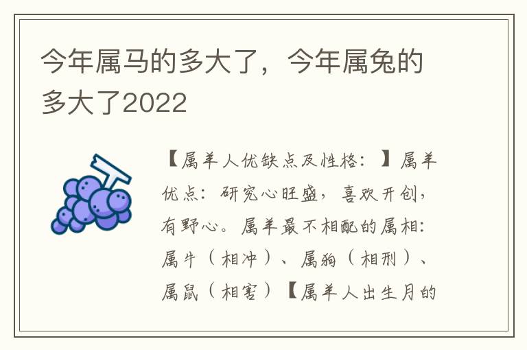 今年属马的多大了，今年属兔的多大了2022